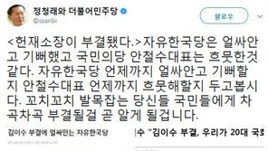 정청래 “김이수 부결에 얼싸안은 한국당, 언제까지 기뻐할지 두고 보자”