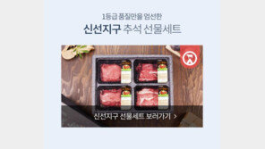 “맛없으면 무료 반품”… G9, 추석 쇼핑투어 진행