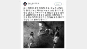 신동욱 “부산 여중생 폭행 가해자 구속 기뻐해야 하는 현실이 씁쓸”