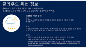 2017년 1분기, 해커는 클라우드를 노렸다