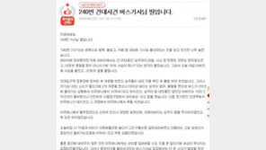 240번 버스기사 딸 “아버지는 승객을 무시한 적 없다” 