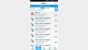 장애인 주차구역 위반 신고했더니…건물 측 “신고자 색출하겠다” 황당