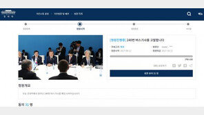 “240번 버스 기사 해임시켜달라” 청와대 청원 등장에…“靑이 동네북이냐?”