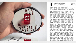 진솔, 마술 트릭 노출에…최현우 “어린 진솔에 비난은 그만”