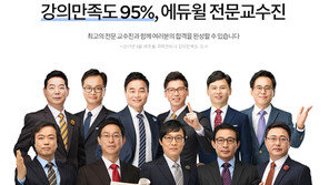 [에듀Pick] 전문 교수진이 알려주는 주택관리사 리얼 학습전략