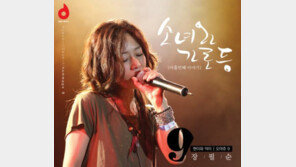 [연예 뉴스 스테이션] 장필순 ‘소녀와 가로등’ 리메이크