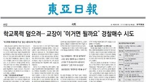 학교는 덮기 바쁘고 경찰관은 뒷짐… 울산 중학생 자살로 내몬 학교폭력