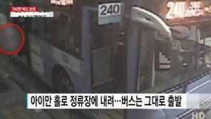 240번 버스 논란,  정말 아이 엄마는 내릴 수 없었나? 확인해보니…