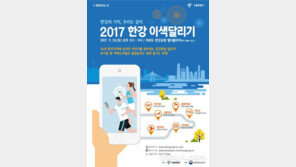 2017 한강 이색달리기, 오는 23일 개최… ‘증강현실’로 한강 바로알기