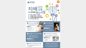 명지병원, 15일 제3회 치매학술심포지엄