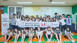 금호타이어, 청소년 직업·진로 체험 교육 프로그램 후원