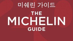 미쉐린 가이드 서울 2018, 오는 11월 8일 발간