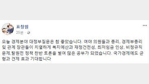 표창원 “경제분야 대정부질문 참 좋았다…많은 공부 돼”