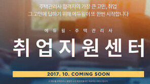 [에듀Pick] 주택관리사 시험 “합격 후 취업까지 고려하라”