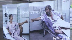 ‘장기기증은 생명창조’