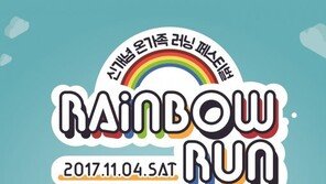 휠라 ‘레인보우 런’ 참가자 모집