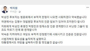 박지원 “‘부적격 보고서 채택’ 박성진, 사퇴 약속 지켜야 해”