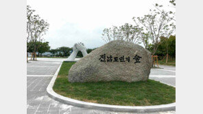 구미 동락공원에 ‘전남도민의 숲’ 조성