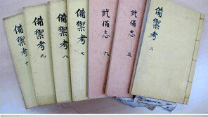 [단독]“조선판 국방백서 ‘비어고’ 실제 저자는 정약용”