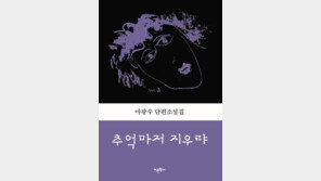 티팬티 염라여왕… 故마광수가 그린 지옥