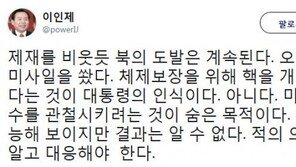 이인제 “북한 미사일 발사, 적 의도를 알고 대응해야 해”