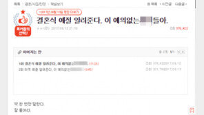 “결혼 발표 땐 무조건 밥사기·결혼식 후 인사는 기본” 결혼식 예절 글 화제