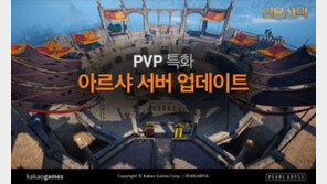 [게임 업데이트 & 이벤트] 9/15 검은사막, 아르샤 서버 PvP 특화 서버로 새단장 등