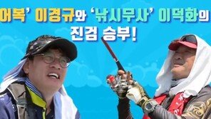 [Da clip]‘도시어부’ 이덕화 vs 이경규 충격 대결…승자는?