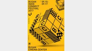 부산인디커넥트페스티벌 2017(BIC2017) 개막..'특별한 인디게임 110종 출품'