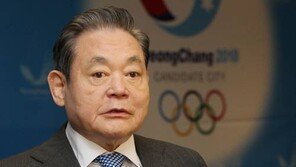 이건희 회장 IOC 명예위원으로 선출 ‘10년 이상 탁월한 공적’