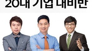 [에듀Pick] 대기업 채용 바늘구멍 뚫는 방법을 아세요?