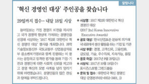 [알립니다]‘혁신 경영인 대상’ 주인공을 찾습니다