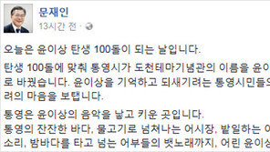 문재인 대통령 “악보 위 선은 넘었는데 분단의 선 끝내 못넘어”