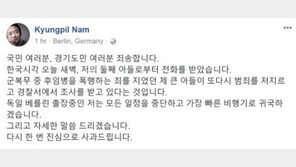 남경필 아들, 후임병 폭행·성추행→이번엔 ‘마약’ 투약 혐의