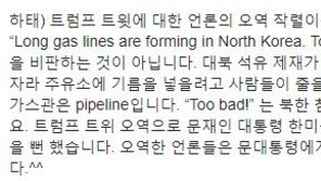 하태경 “트럼프 발언 오역한 언론들 문대통령에게 사과해야”