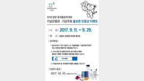 ‘2000원 지폐 예약’ 평창 올림픽 측, 이벤트 눈길…“기념 은행권 인증샷”