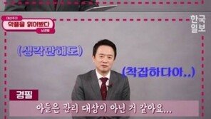 남경필, 아들 관련 악플에 ‘착잡’…“제가 교육 잘 했어야 했는데…”