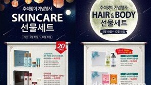인투스킨 송도 트리플스트리트점, 추석 선물세트 할인 진행… 최대 30% 인하