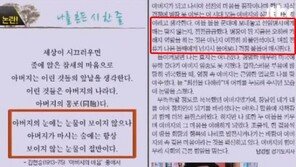 아들 논란 남경필 “父가 마시는 술에는 항상 보이지 않는 눈물이 절반”