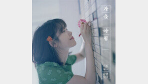 손태영 “가을 아침 행복한 한 주 되시길♥”, 아이유 응원…무슨 사이?