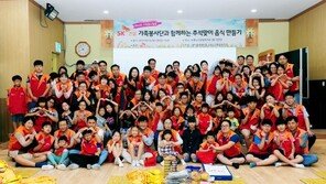SK건설, ‘추석맞이 음식 나누기’ 가족봉사활동 벌여