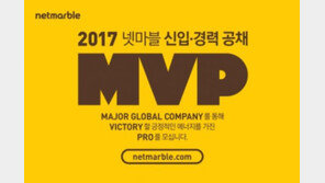 AI 인재 모십니다~ 넷마블, 2017 하반기 신입·경력 공채