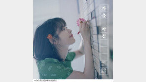 “사전홍보 無·차트 미반영 시간 발표에도…” 아이유 ‘가을아침’, 차트 ‘올킬’