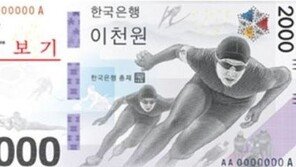 2000원 지폐 예약 ‘폭주’…한은 관계자 “추가 발행 계획 無”