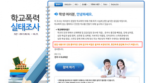 학교폭력 실태조사? “나중에 피해학생 가해학생 같이 불러 면담” 비판 쇄도