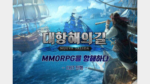 [신작 게임 소식] 9/18 대항해의길 CBT 개시 등