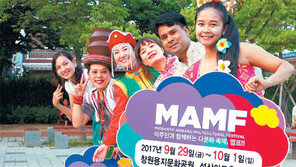 한가위 앞두고… 국내 최대 이주민축제 ‘맘프’ 열린다