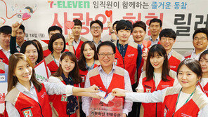 세븐일레븐 ‘사랑의 헌혈 릴레이’