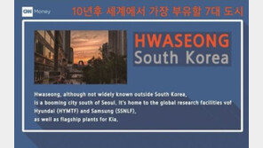 떠오르는 화성시, 차세대 성장 지역은?