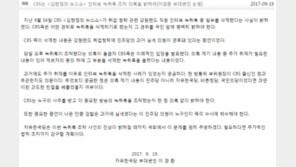 한국당 “’김현정의 뉴스쇼’ 강원랜드 인터뷰 조작 의혹 밝혀라”